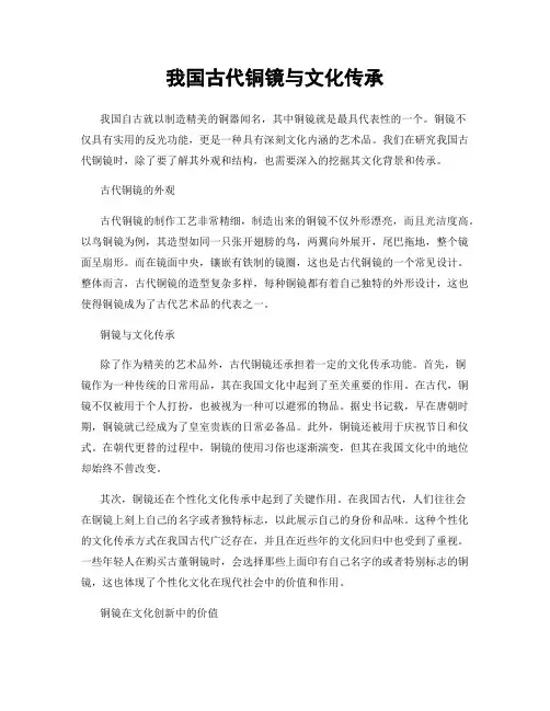 我国古代铜镜与文化传承