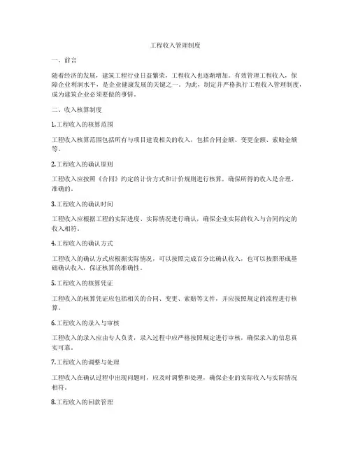 工程收入管理制度