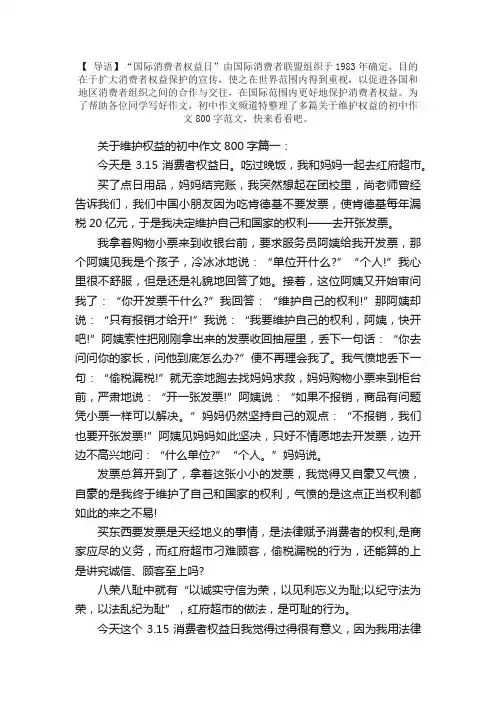 关于维护权益的初中作文800字【10篇】