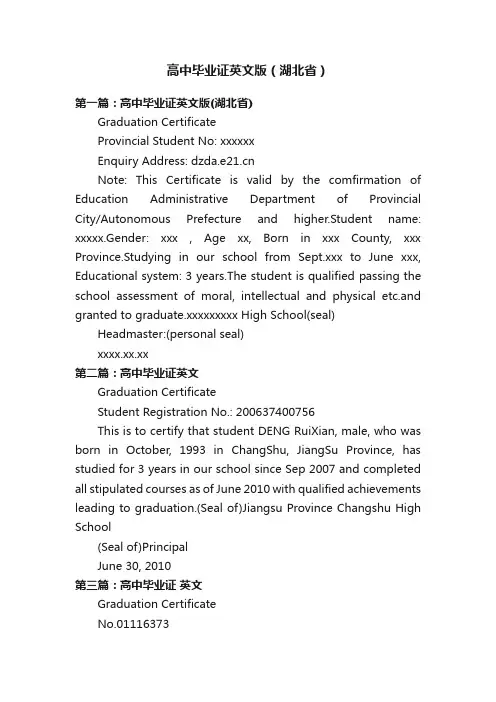 高中毕业证英文版（湖北省）