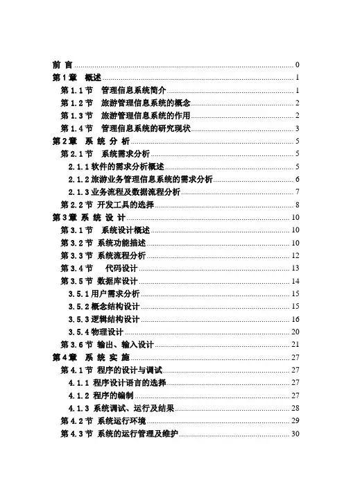 旅游管理系统