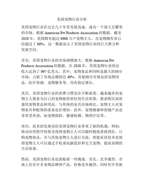 美国宠物行业分析