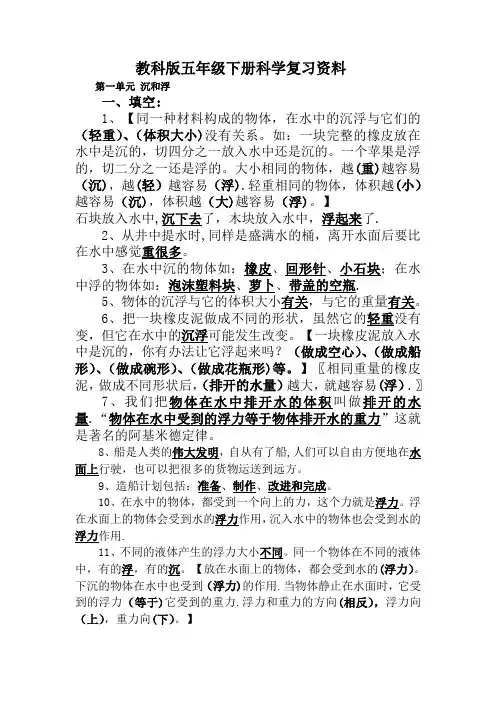 教科版五年级下册科学复习资料(自己整理)