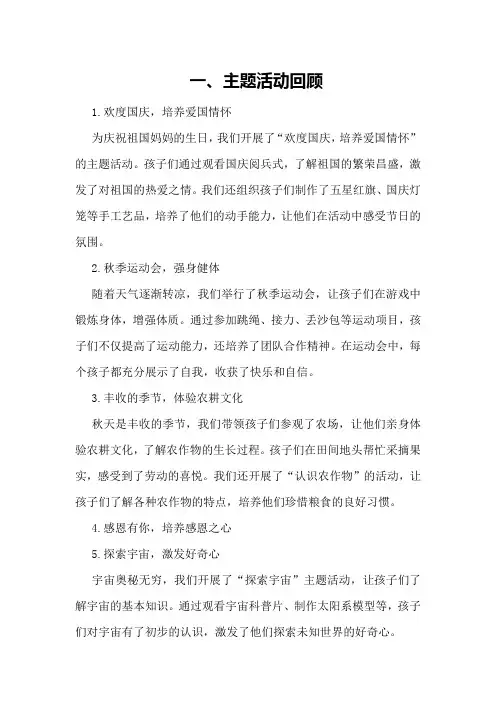 幼儿园中班十月主题活动总结