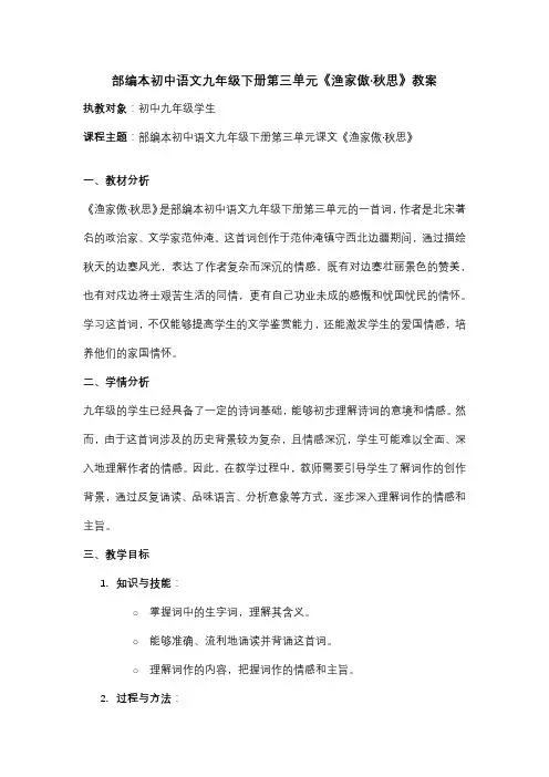 第12课《渔家傲 秋思》教学设计-2023-2024学年统编版语文九年级下册