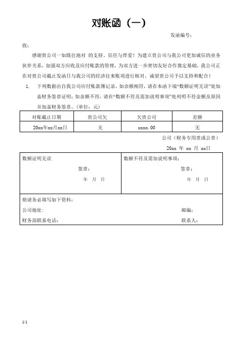 公司应收应付往来对账函(模板)
