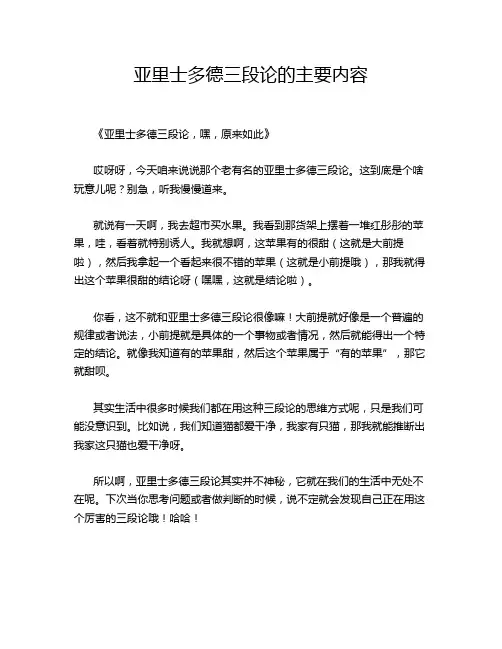 亚里士多德三段论的主要内容