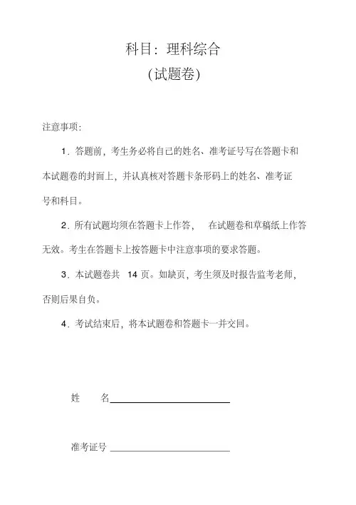 2018届湖南省常德市高三第二次模拟考试理科综合试题及答案