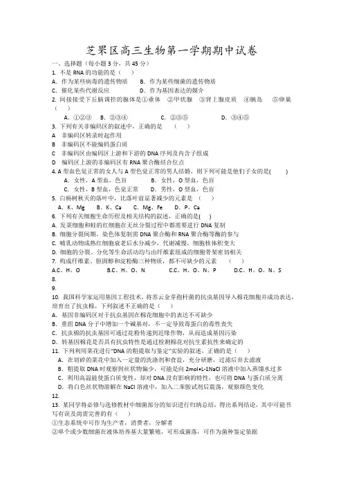 芝罘区高三生物第一学期期中试卷15