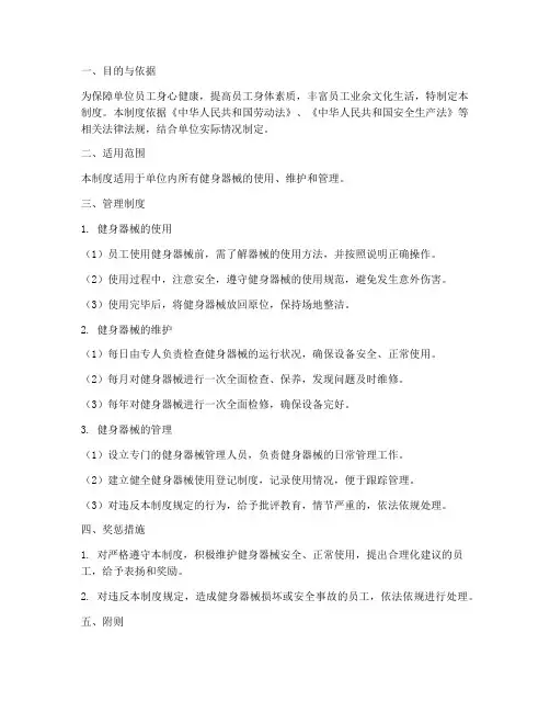 单位健身器械管理制度
