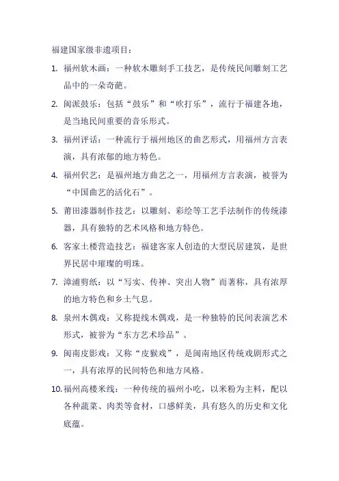 福建国家级非遗项目