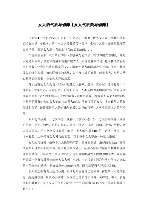 女人的气质与修养【女人气质美与修养】