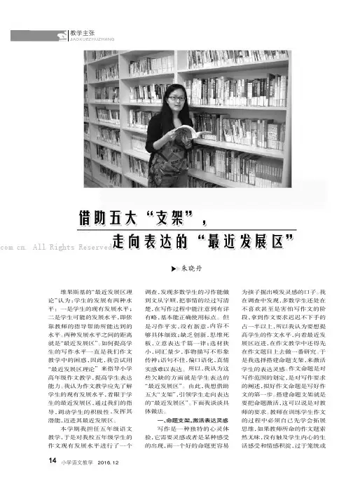 借助五大“支架”，走向表达的“最近发展区”
