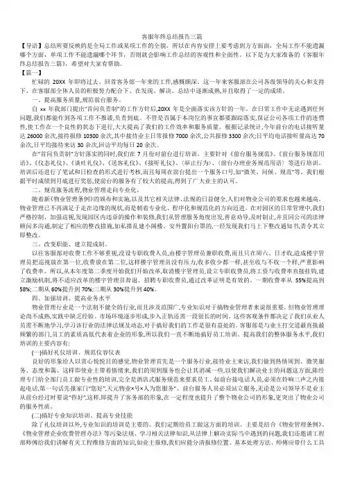 2019最新版客服年终总结报告三篇