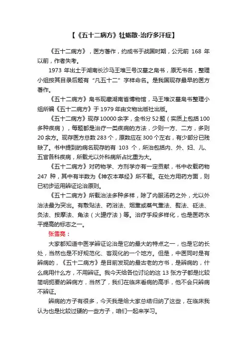 【《五十二病方》牡蛎散-治疗多汗症】
