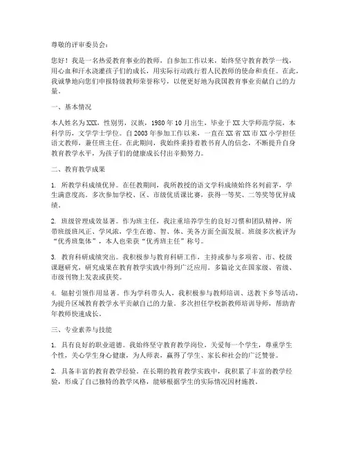 申报特级教师申请书