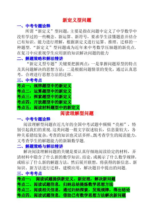 新定义型问题和阅读理解型问题.doc