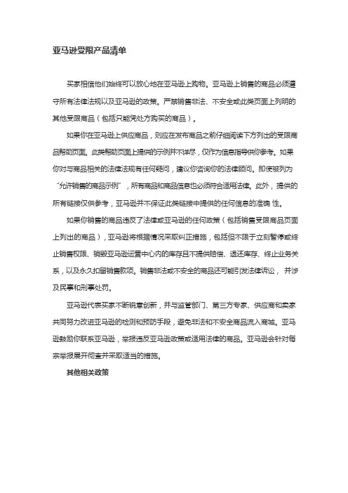 亚马逊受限产品清单
