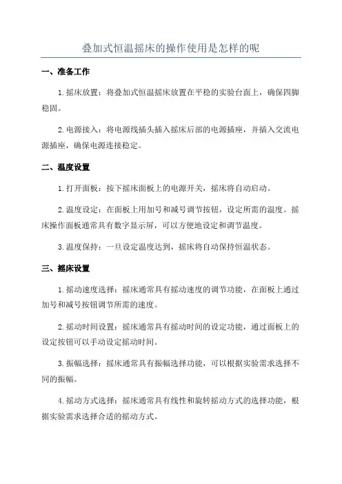 叠加式恒温摇床的操作使用是怎样的呢
