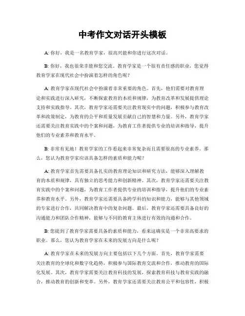 中考作文对话开头模板