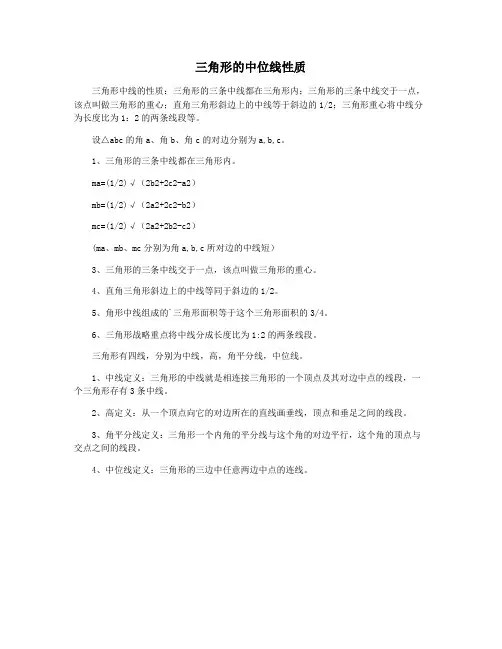 三角形的中位线性质