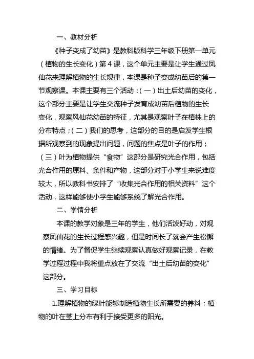 三年级科学下《一 植物的生长变化  种子变成了幼苗》公开课课件_7