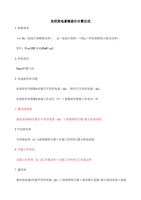 光伏组件计算公式