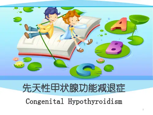 先天性甲状腺功能减退症PPT课件