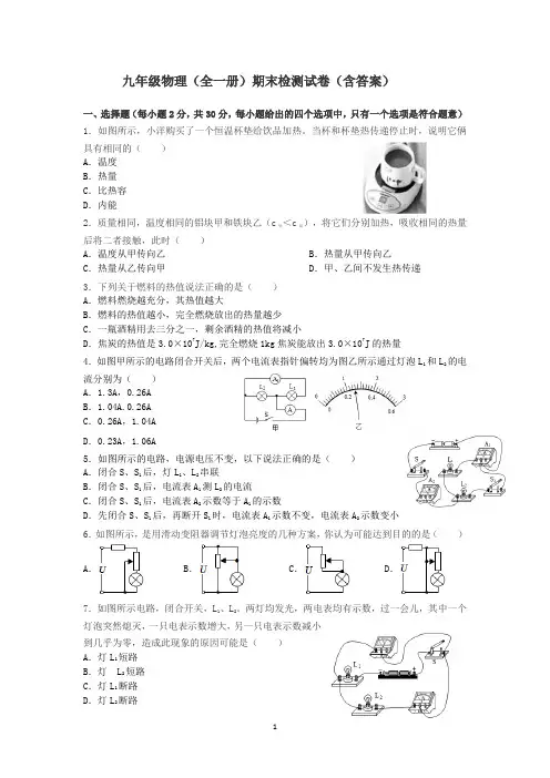 人教版初中物理九年级全一册期末检测试题.docx69