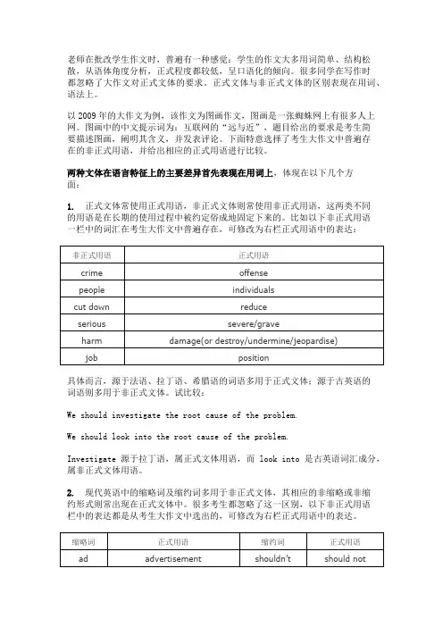 英语正式文体与非正式文体的区别