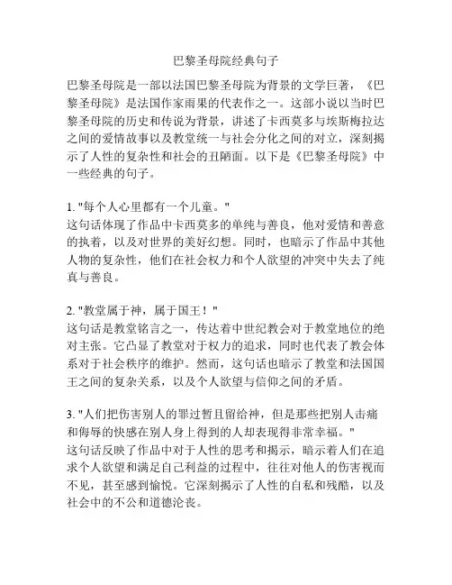 巴黎圣母院经典句子