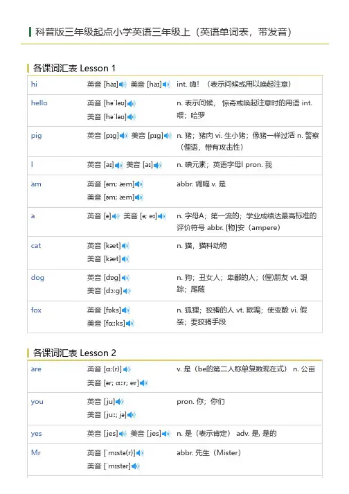 科普版三年级起点小学英语三年级上(英语单词表)