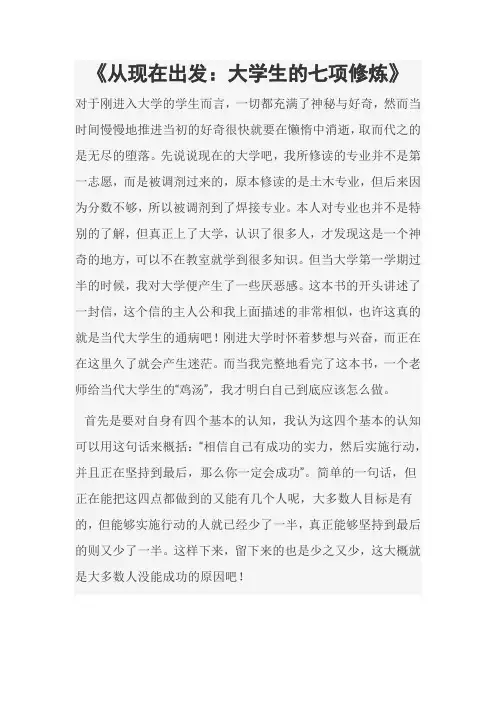 《从现在出发大学生的七项修炼》
