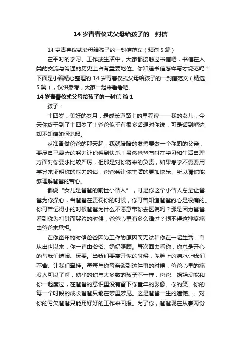 14岁青春仪式父母给孩子的一封信