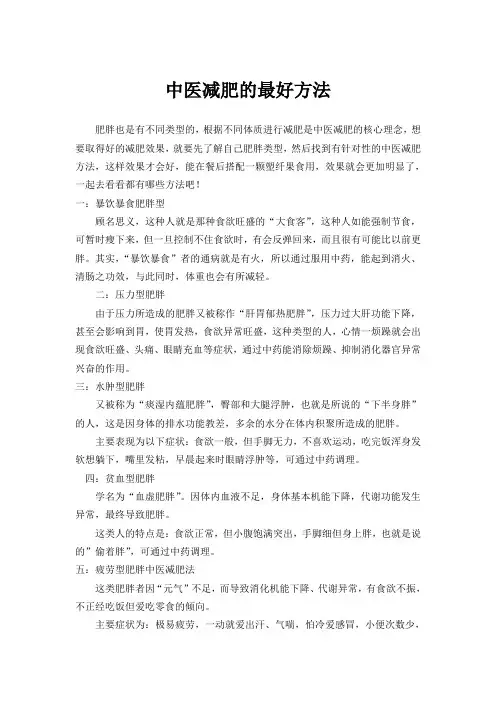 中医减肥的最好方法