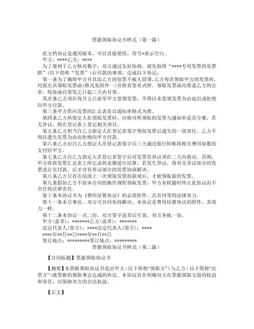 票据领取协议书样式(精选3篇)