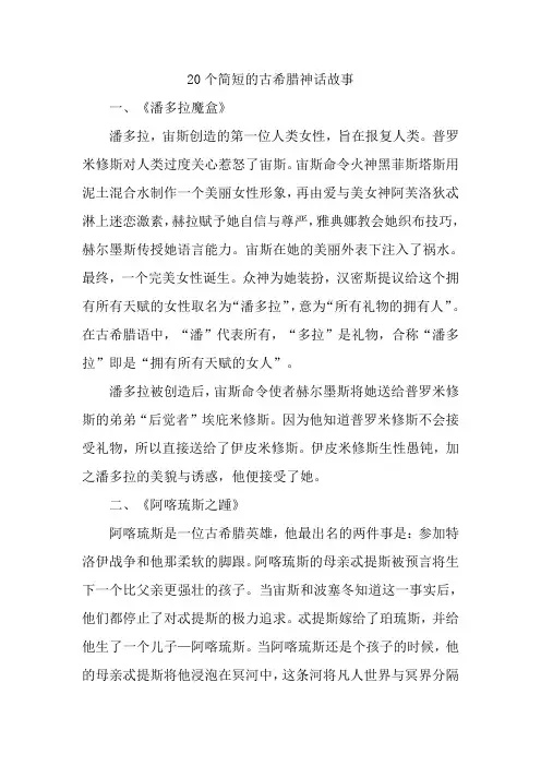 20个简短的古希腊神话故事