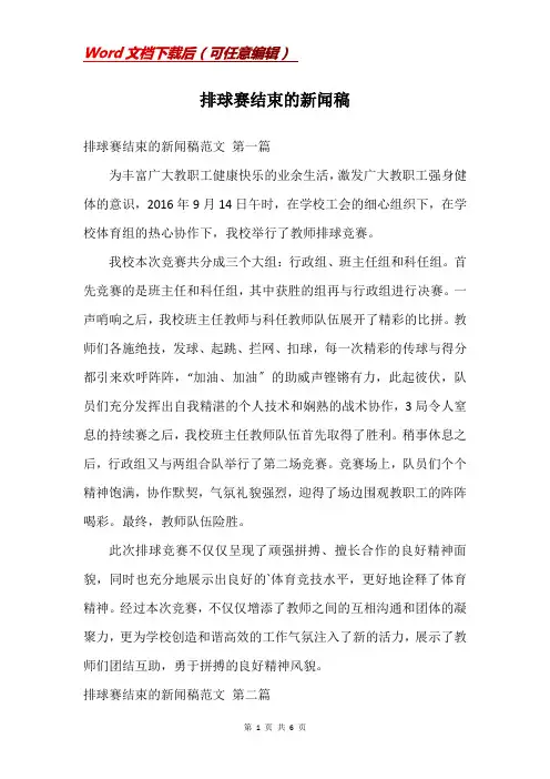 排球赛结束的新闻稿