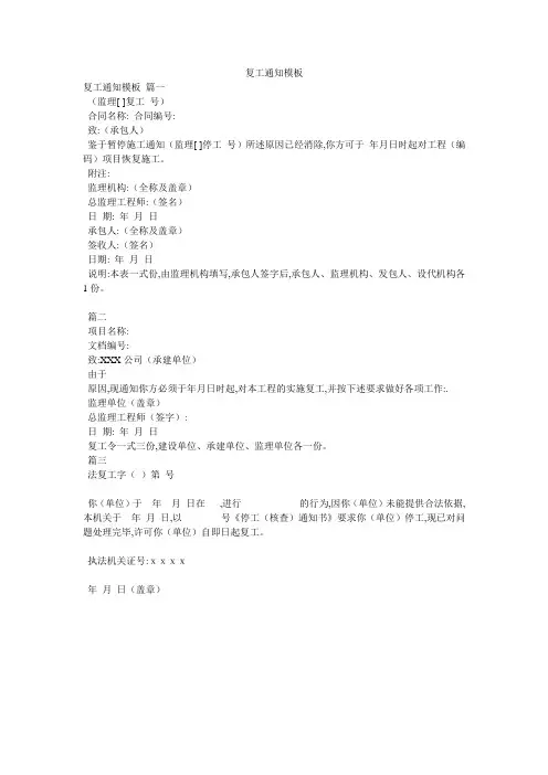 复工通知模板