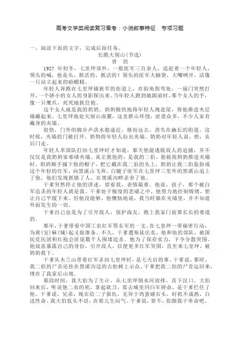 高考文学类阅读复习备考：小说叙事特征  专项习题