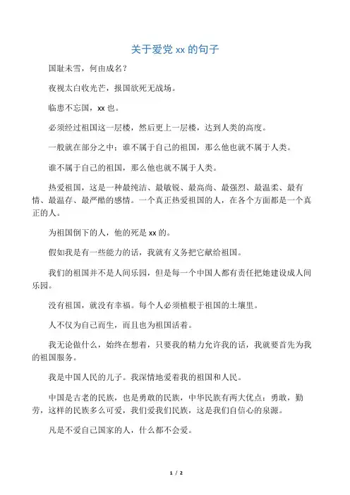 关于爱党爱国的句子