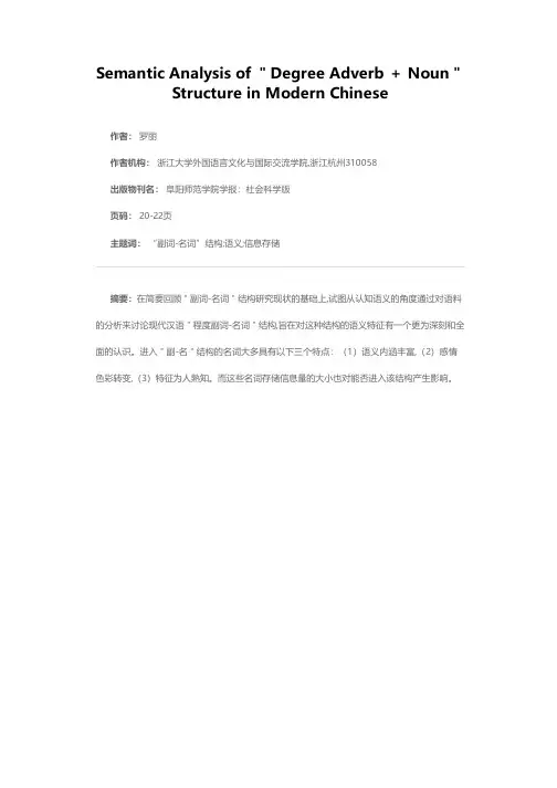 现代汉语“程度副词-名词”结构的语义分析