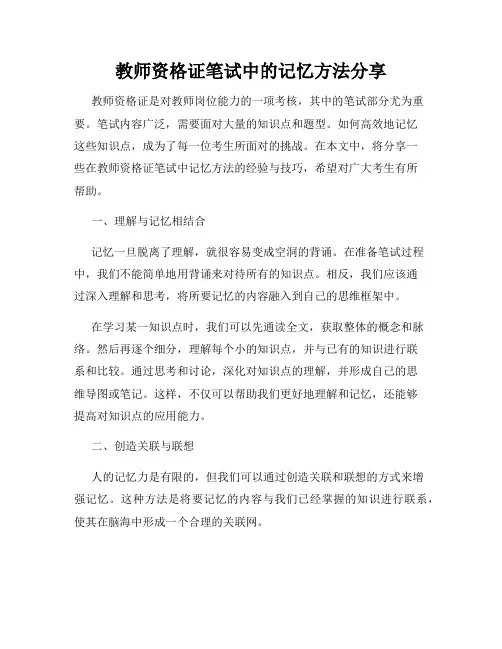 教师资格证笔试中的记忆方法分享