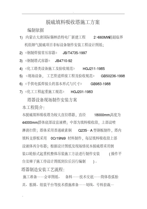 脱硫塔施工与方案