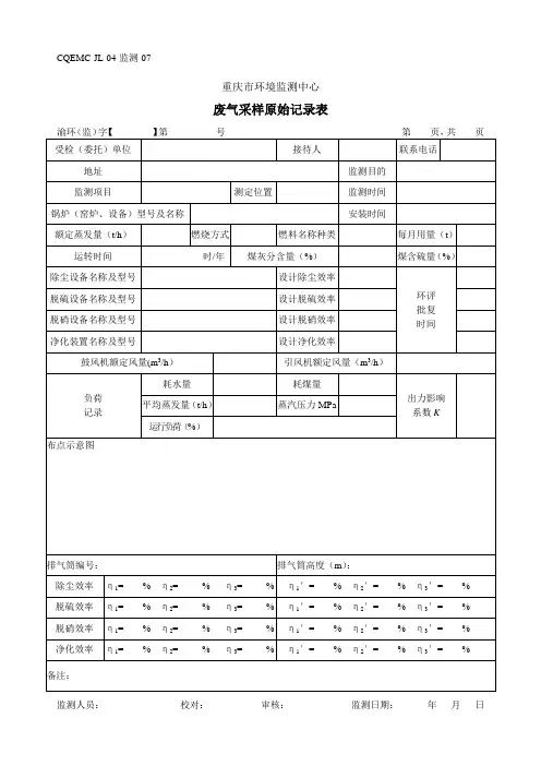 废气采样原始记录表模板