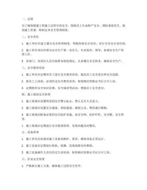 暖通工程安全管理制度