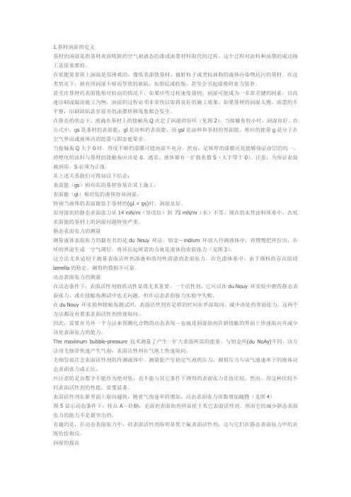 如何克服基材的润湿问题