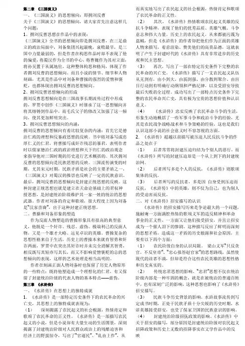 中国古代文学专题(2)齐全考试小抄