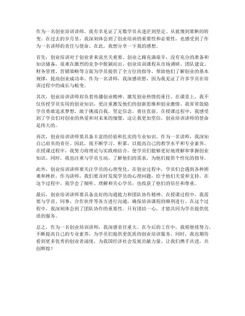 创业培训讲师感想
