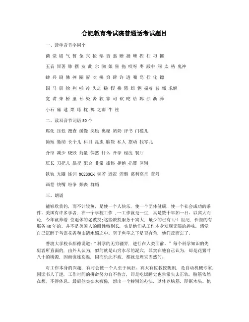 合肥教育考试院普通话考试题目